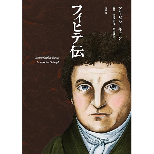 Amazon.co.jp: フィヒテ全集 (第4巻) : ヨ-ハン・ゴトリ-ブ・フィヒテ